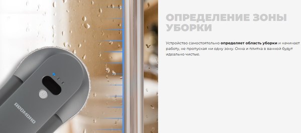 Изображение товара Робот-мойщик окон Redmond W2400 (серый)