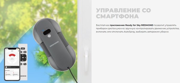 Изображение товара Робот-мойщик окон Redmond W2400 (серый)