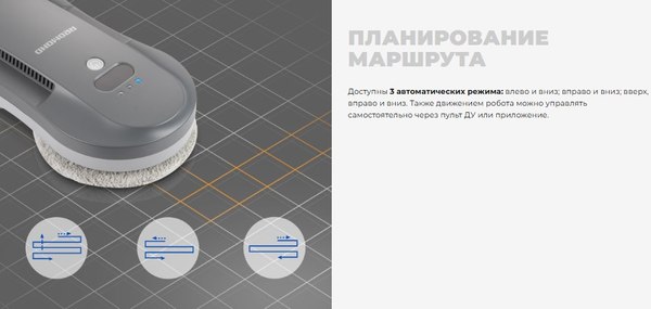 Изображение товара Робот-мойщик окон Redmond W2400 (серый)