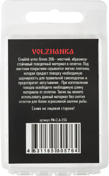 Изображение товара Поводковый материал Волжанка CreaLink Armo 35LB / PM-CLA-35G (20м, зеленый)