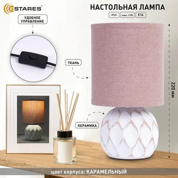 Изображение товара Прикроватная лампа Estares Cofi 1xE14 R-120x220-CARAMEL-220-IP20
