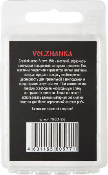 Изображение товара Поводковый материал Волжанка CreaLink Armo / PM-CLA-35B (20м, коричневый)