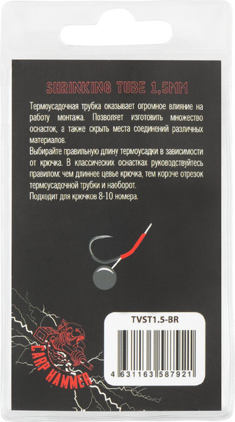 Изображение товара Трубка для рыболовной оснастки Волжанка Shrinking Tube 1.5 мм / TVST1.5-BR (10шт, коричневый)