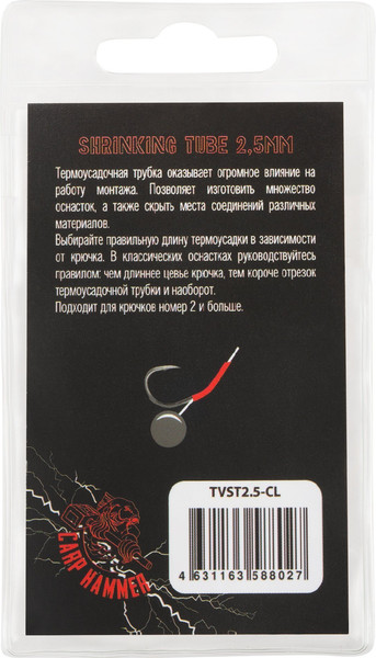Изображение товара Трубка для рыболовной оснастки Волжанка Shrinking Tube 2.5мм / TVST2.5-CL (10шт, прозрачный)