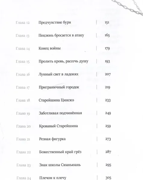 Изображение товара Книга Комильфо Его темнейшество желает знать. Том 1 (Юйи Цинсэ)