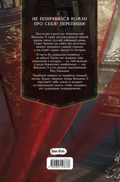 Изображение товара Книга Комильфо Его темнейшество желает знать. Том 1 (Юйи Цинсэ)