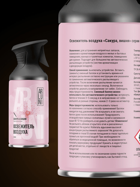 Изображение товара Освежитель воздуха Arluni Сакура Вишня (250мл)