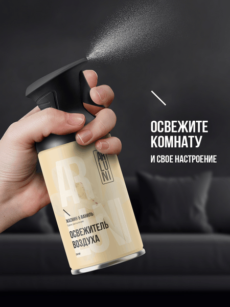 Изображение товара Освежитель воздуха Arluni Жасмин Ваниль (250мл)
