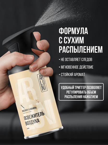 Изображение товара Освежитель воздуха Arluni Жасмин Ваниль (250мл)
