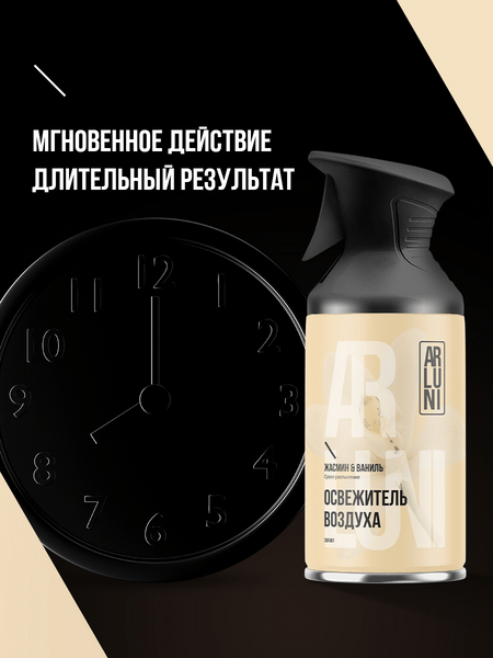 Изображение товара Освежитель воздуха Arluni Жасмин Ваниль (250мл)