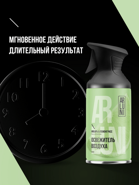 Изображение товара Освежитель воздуха Arluni Имбирь Лемонграсс (250мл)