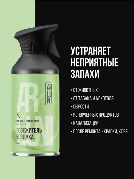 Изображение товара Освежитель воздуха Arluni Имбирь Лемонграсс (250мл)