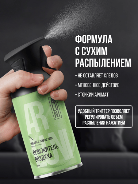 Изображение товара Освежитель воздуха Arluni Имбирь Лемонграсс (250мл)