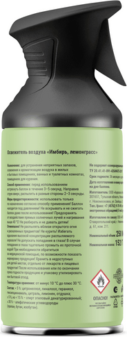 Изображение товара Освежитель воздуха Arluni Имбирь Лемонграсс (250мл)