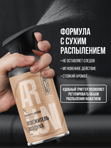 Изображение товара Освежитель воздуха Arluni Кашемир Дерево (250мл)