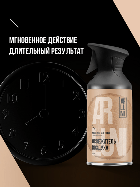 Изображение товара Освежитель воздуха Arluni Кашемир Дерево (250мл)