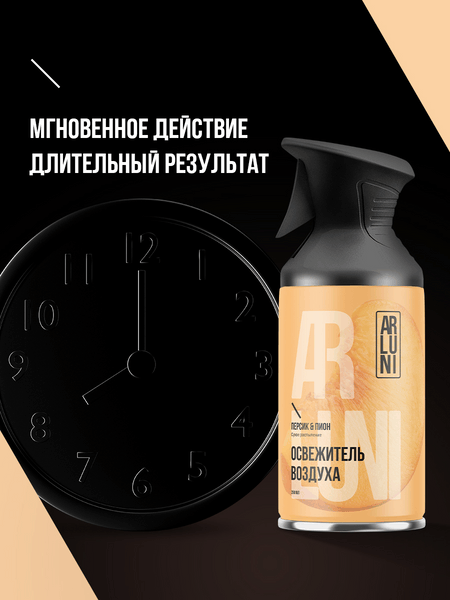 Изображение товара Освежитель воздуха Arluni Персик Пион (250мл)