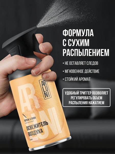 Изображение товара Освежитель воздуха Arluni Персик Пион (250мл)