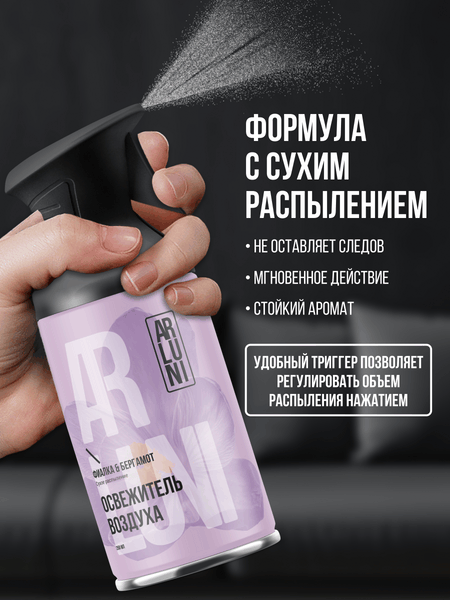 Изображение товара Освежитель воздуха Arluni Фиалка Бергамот (250мл)