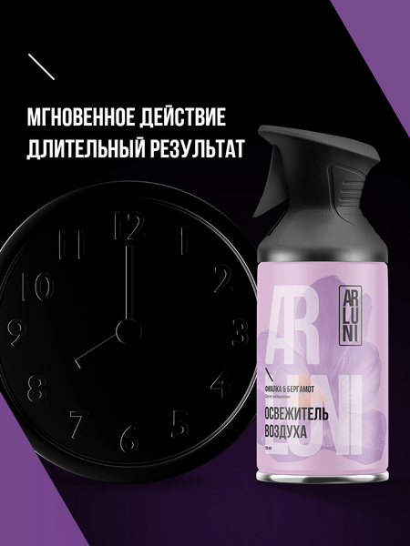Изображение товара Освежитель воздуха Arluni Фиалка Бергамот (250мл)