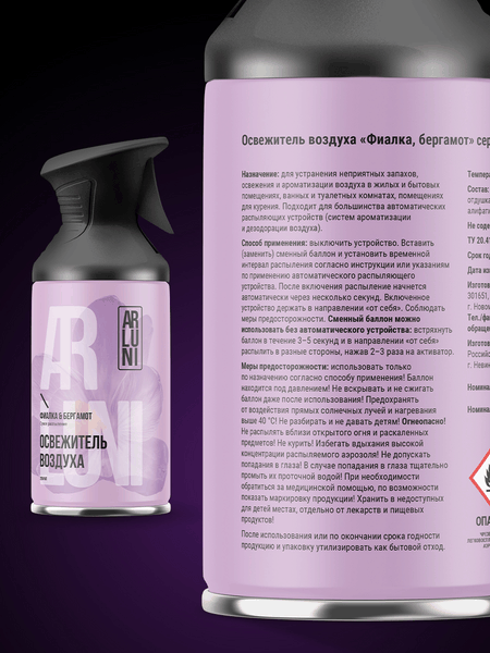 Изображение товара Освежитель воздуха Arluni Фиалка Бергамот (250мл)