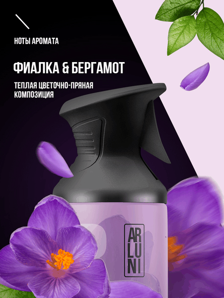 Изображение товара Освежитель воздуха Arluni Фиалка Бергамот (250мл)