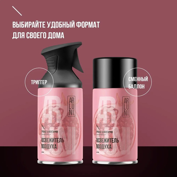 Изображение товара Сменный блок для освежителя воздуха Arluni Гранат Нектарин (250мл)