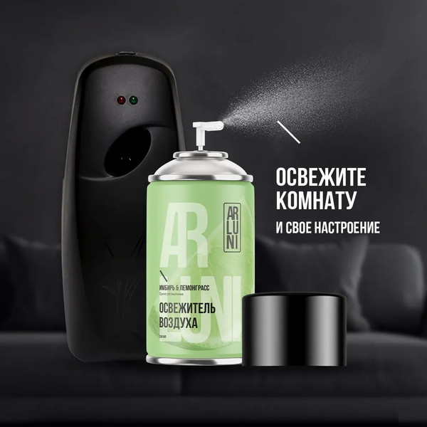 Изображение товара Сменный блок для освежителя воздуха Arluni Имбирь Лемонграсс (250мл)