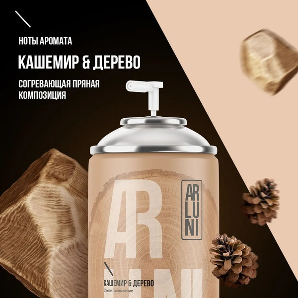 Изображение товара Сменный блок для освежителя воздуха Arluni Кашемир Дерево (250мл)