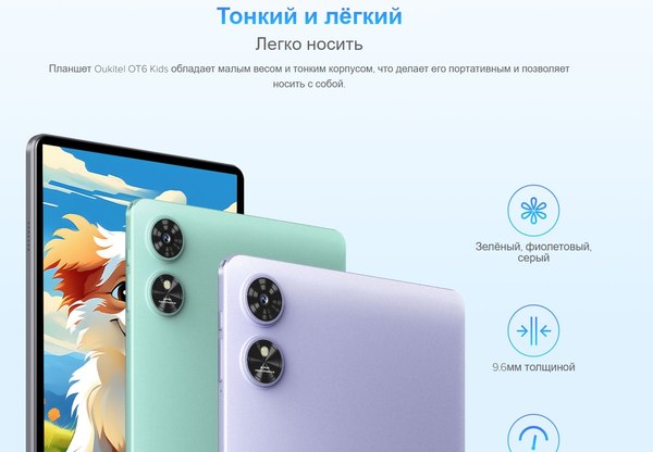 Изображение товара Планшет Oukitel OT6 KIDS 4GB/64GB WiFi с чехлом и стилусом (серый)