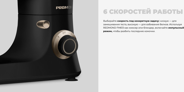 Изображение товара Кухонный комбайн Redmond FM613 (черный)