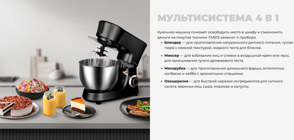Изображение товара Кухонный комбайн Redmond FM613 (черный)