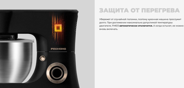 Изображение товара Кухонный комбайн Redmond FM613 (черный)