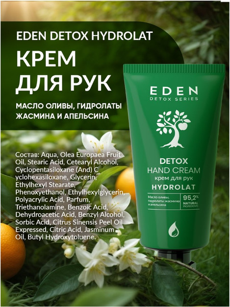 Изображение товара Крем для рук Eden Detox Hydrolat (50мл)