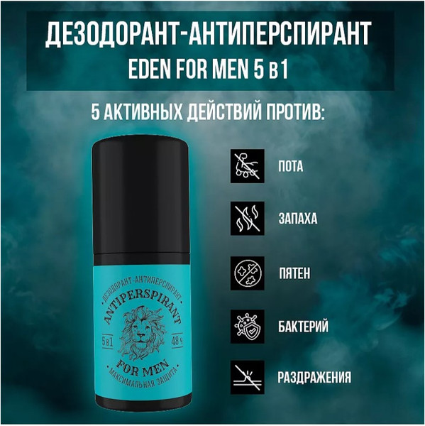 Изображение товара Дезодорант шариковый Eden For men Максимальная защита 5в1 (50мл)