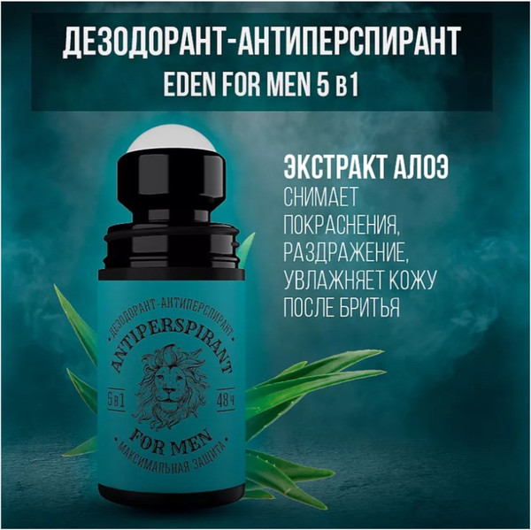 Изображение товара Дезодорант шариковый Eden For men Максимальная защита 5в1 (50мл)