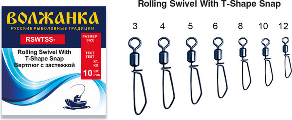 Изображение товара Набор вертлюгов рыболовных Волжанка Rolling Swivel With T-Shape Snap 24кг / RSWTSS-6 (10шт)