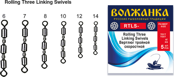 Изображение товара Набор вертлюгов рыболовных Волжанка Rolling Three Linking Swivels 4кг / RTLS-14 (5шт)