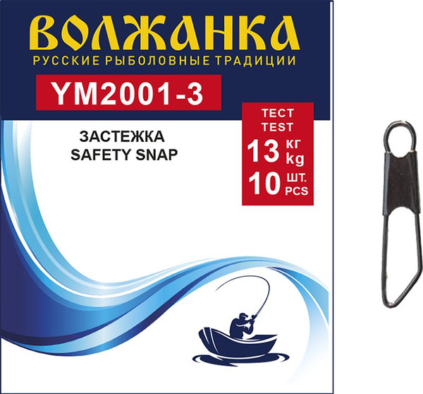 Изображение товара Застежка рыболовная Волжанка Safety snap 2001 5кг /  YM2001-0 (10шт)