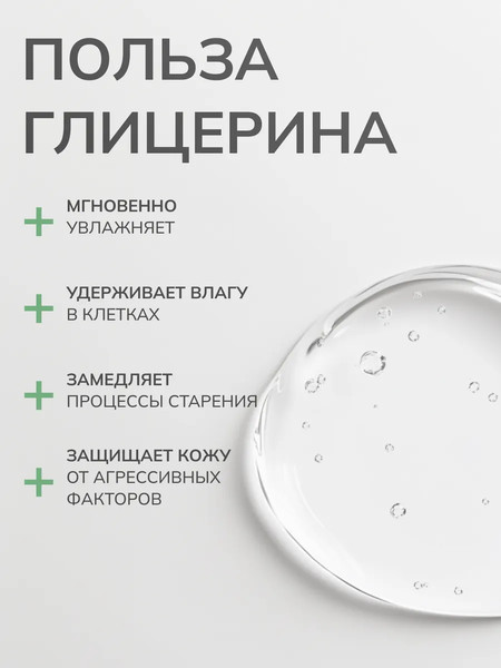 Изображение товара Глицерин косметический Botanica увлажняющий (100мл)