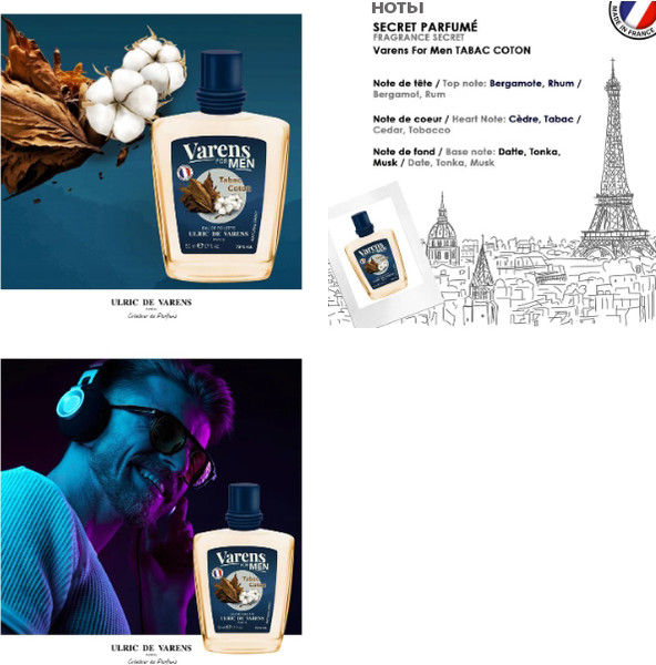 Изображение товара Туалетная вода Ulric de Varens Tabac Cotton for men (100мл)