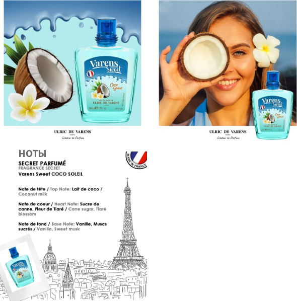 Изображение товара Парфюмерная вода Ulric de Varens Sweet Coco Soleil (50мл)