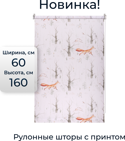 Изображение товара Рулонная штора Franc Gardiner Print Лесные друзья лисы, день 60х160 / 9403217447