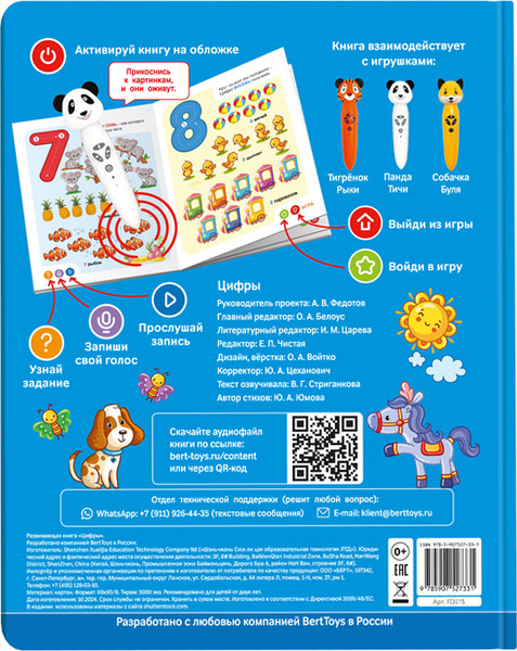 Изображение товара Музыкальная книга BertToys Панда Цифры / FD515, твердая обложка