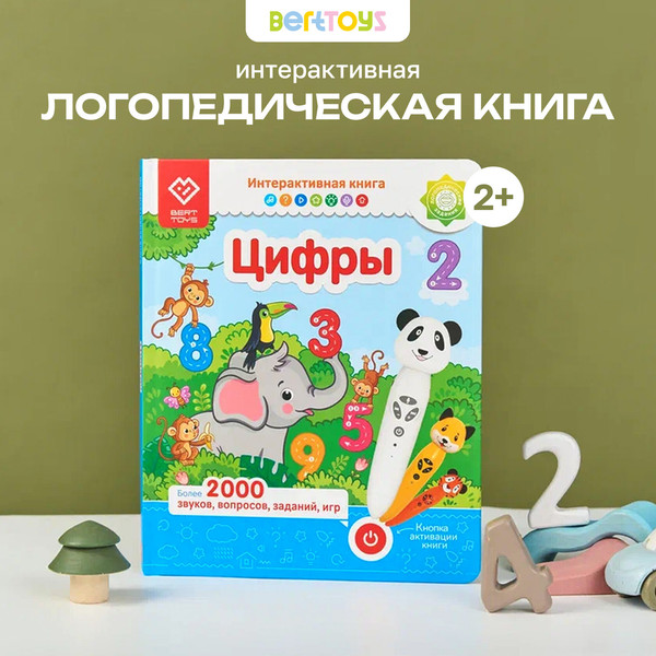 Изображение товара Музыкальная книга BertToys Панда Цифры / FD515, твердая обложка