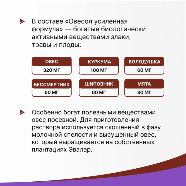 Изображение товара Пищевая добавка Эвалар Овесол усиленная формула (60 таблеток)