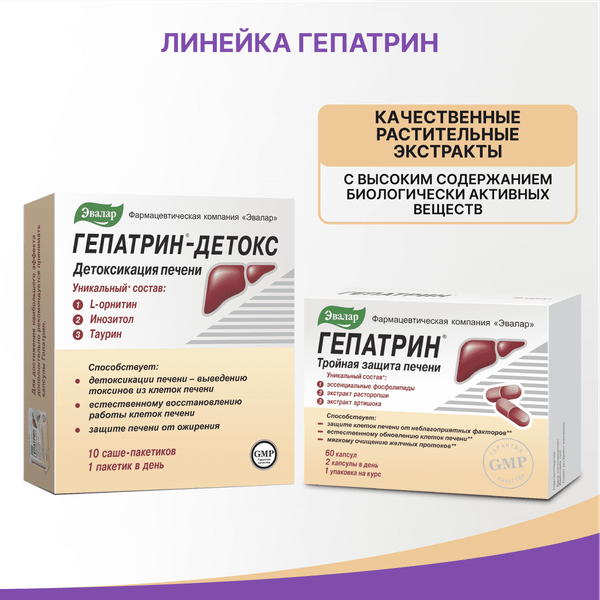 Изображение товара Комплексная пищевая добавка Эвалар Гепатрин (60 таблеток)