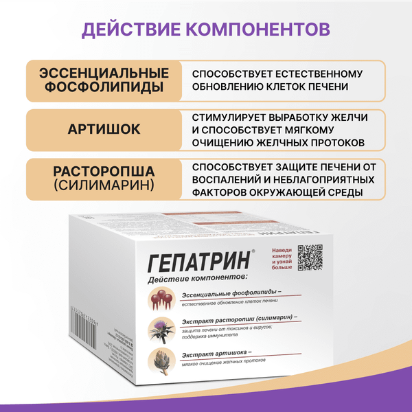 Изображение товара Комплексная пищевая добавка Эвалар Гепатрин (60 таблеток)