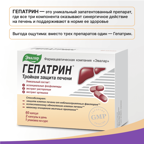 Изображение товара Комплексная пищевая добавка Эвалар Гепатрин (60 таблеток)