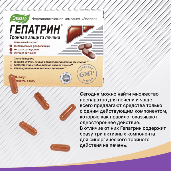 Изображение товара Комплексная пищевая добавка Эвалар Гепатрин (60 таблеток)